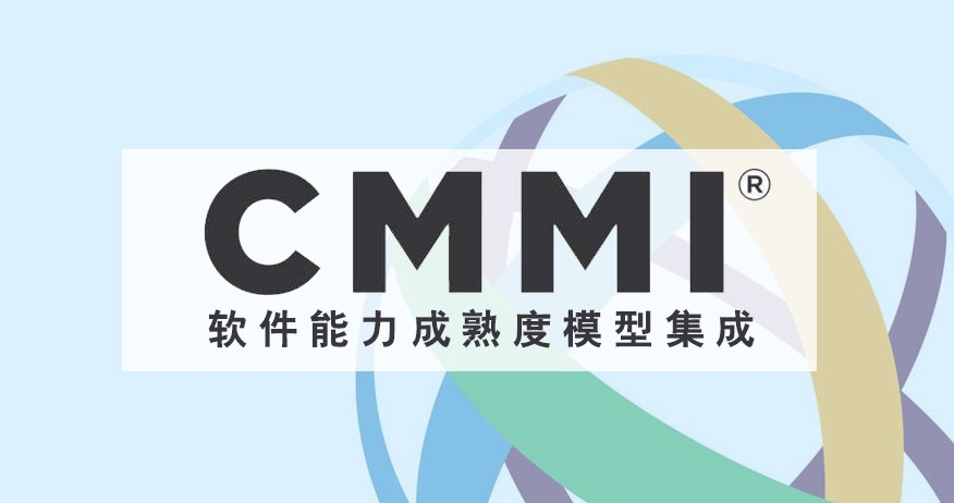 什么是CMMI集成？