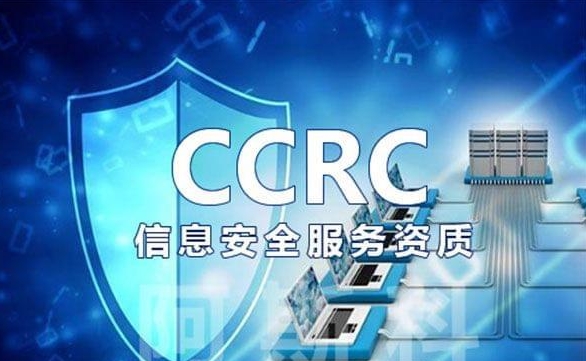 取得CCRC资质认证有什么好处呢？