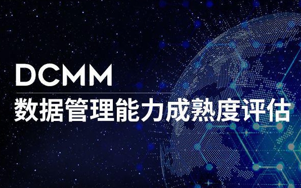 企业申请DCMM证书的要求？