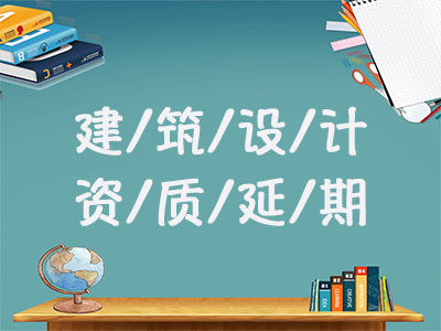 如何申请建筑装修专业承包资质？