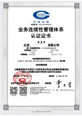 办理ISO22301认证需要满足的条件？