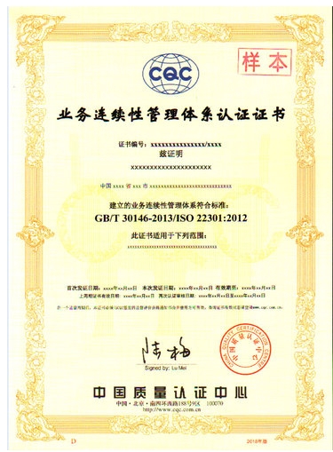 企业如何申请ISO22301认证？