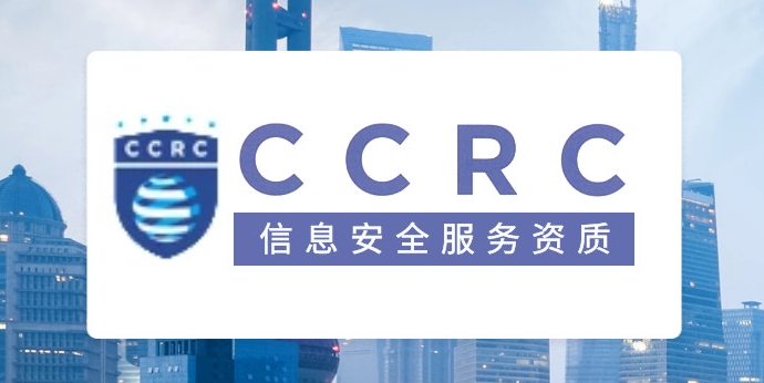 哪些公司可以申请CCRC资质认证呢？