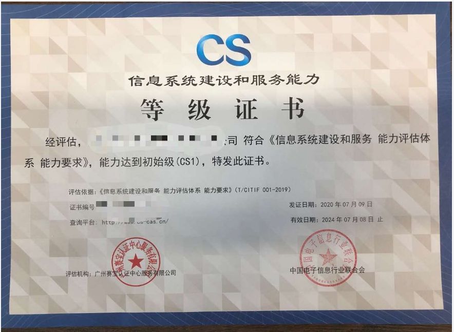 什么是CS系统集成资质？