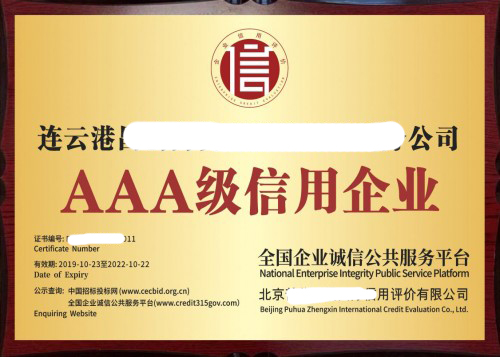 申请AAA等级证书需要准备哪些材料？