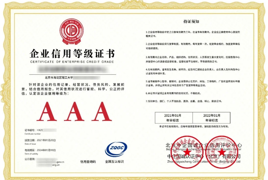 申请AAA等级证书需要多少钱？