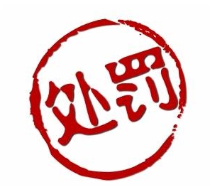 企业药品处罚记录能否申请修复吗？