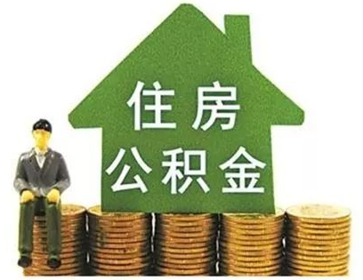 企业公积金开户如何办理？