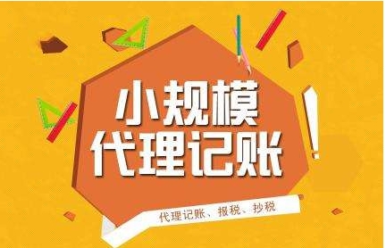 代理记账公司哪家比较好？