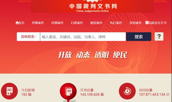 如何全网去除中国裁判文书网失信信息？