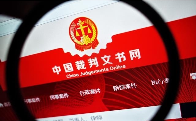 怎样去掉中国庭审公开网负面信息？