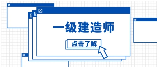 注册市政公用建造师报考条件？